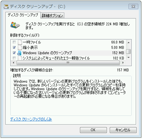 ディスククリーンアップ